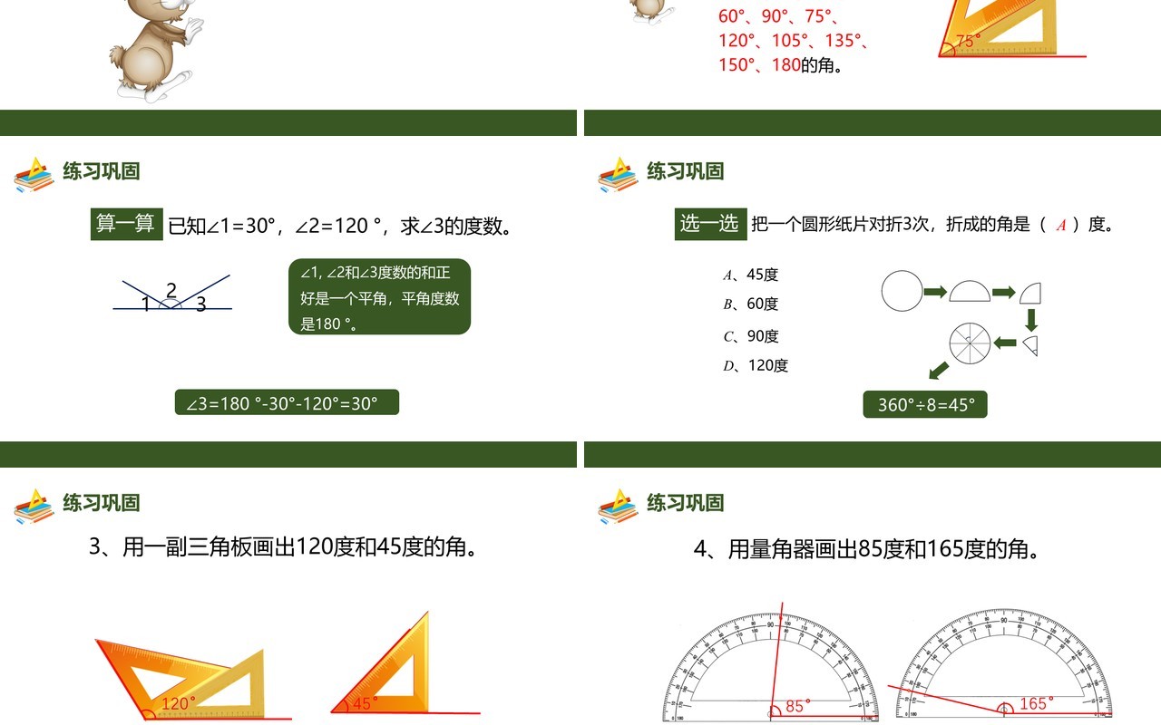 部编版四年级数学上册画角课件PPT模板