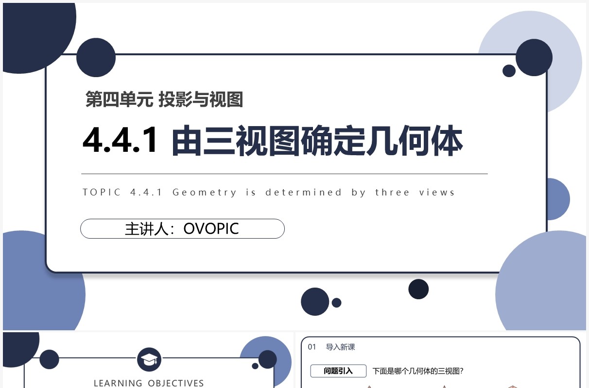 部编版九年级数学下册由三视图确定几何体课件PPT模板