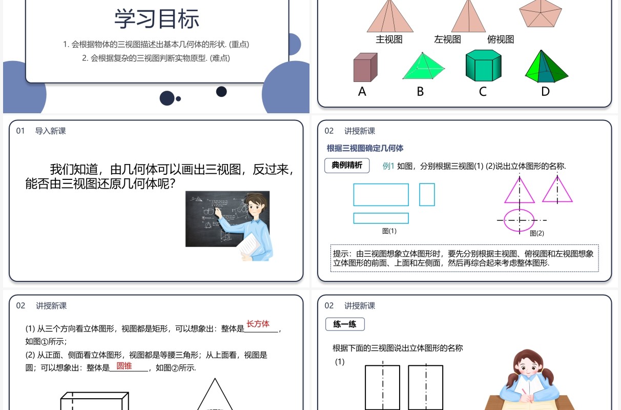 部编版九年级数学下册由三视图确定几何体课件PPT模板