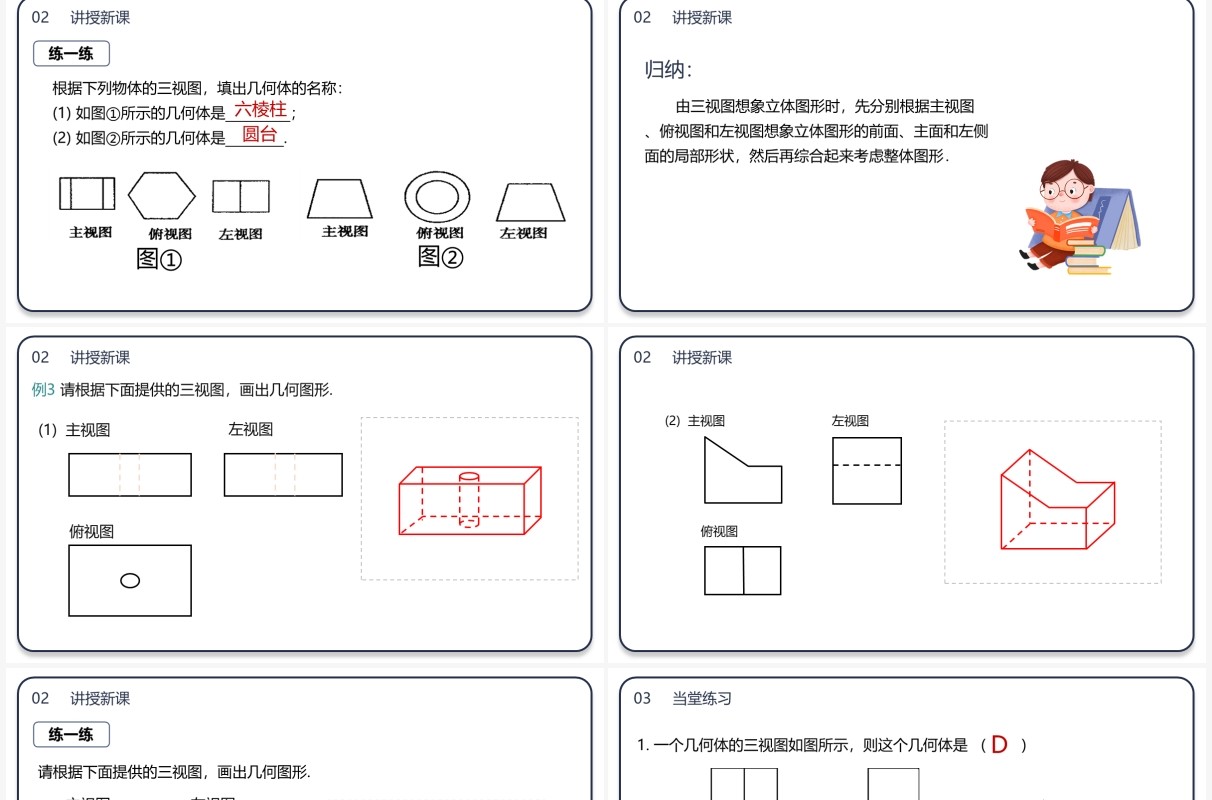 部编版九年级数学下册由三视图确定几何体课件PPT模板