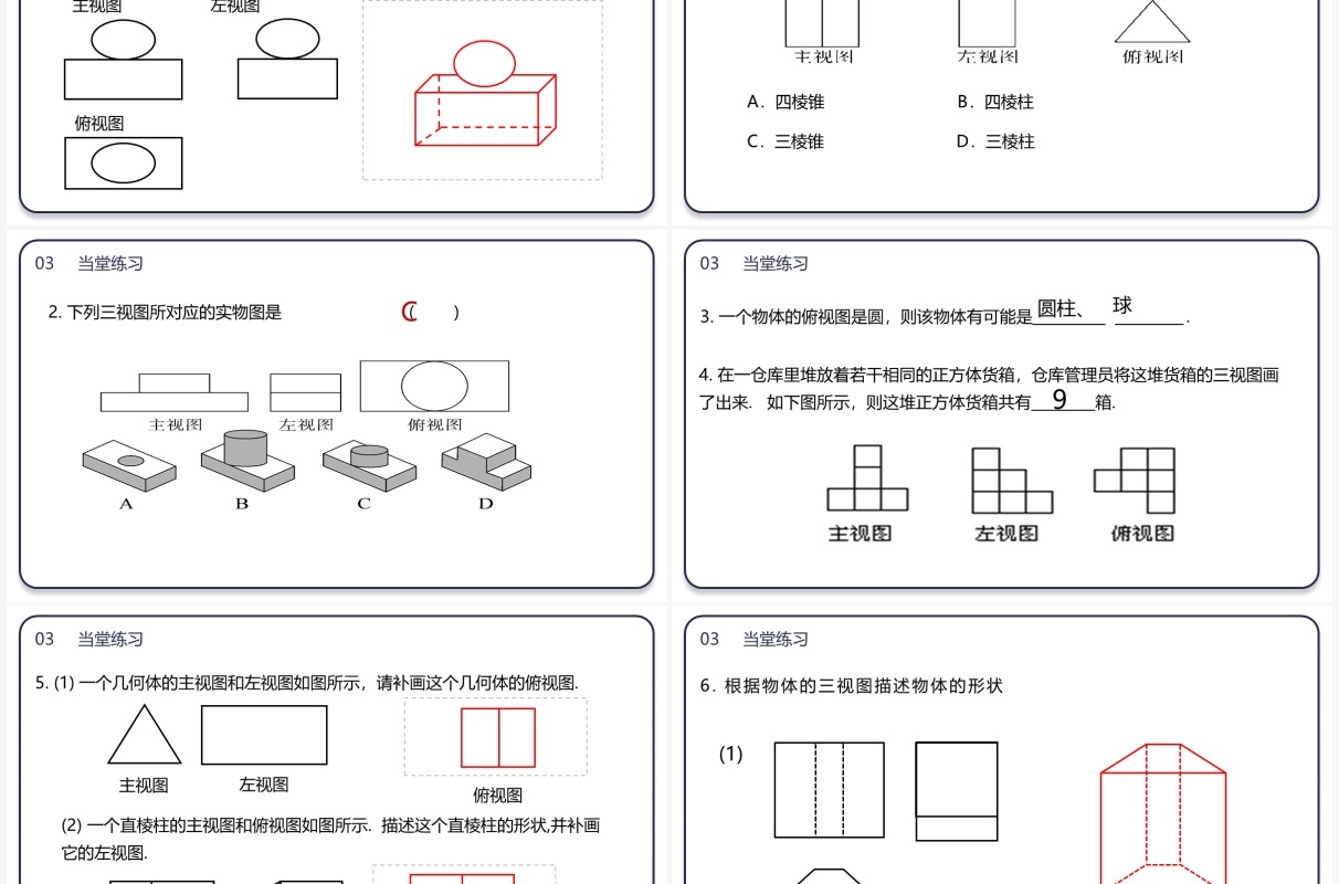 部编版九年级数学下册由三视图确定几何体课件PPT模板