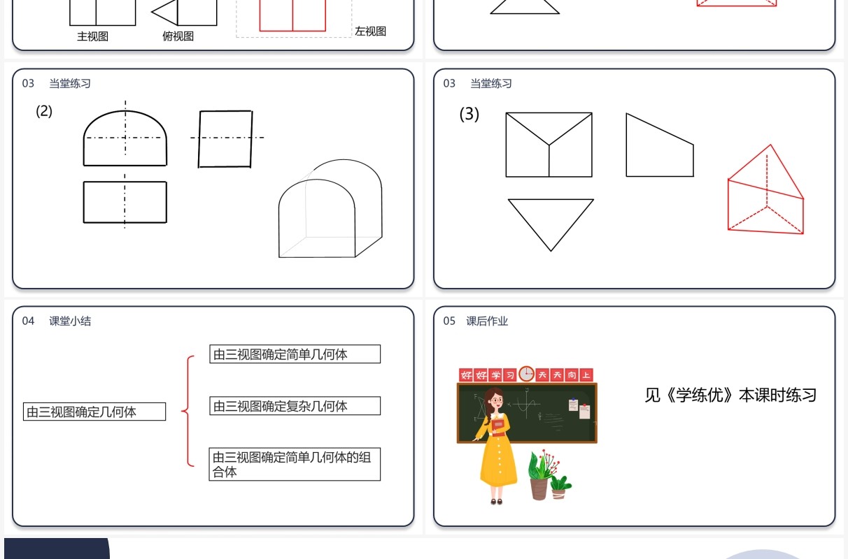 部编版九年级数学下册由三视图确定几何体课件PPT模板