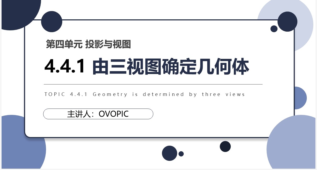 部编版九年级数学下册由三视图确定几何体课件PPT模板