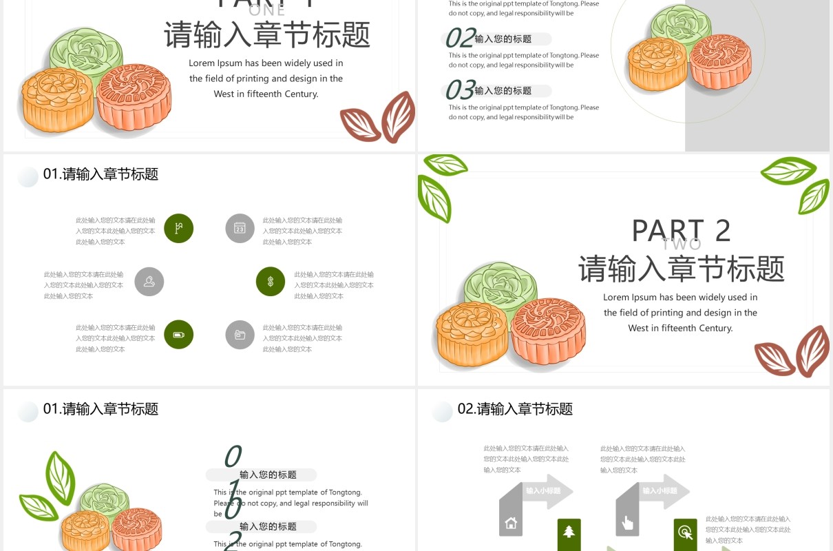 简约中秋节月饼宣传展示通用PPT模板