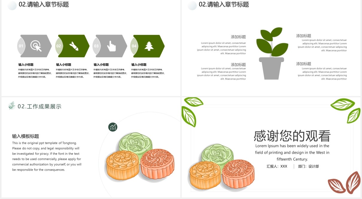 简约中秋节月饼宣传展示通用PPT模板