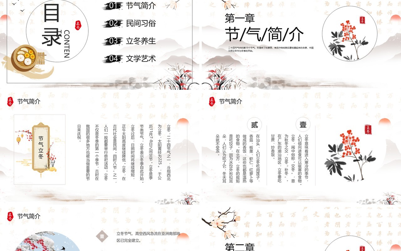 淡雅中国风传统二十四节气之立冬PPT模板