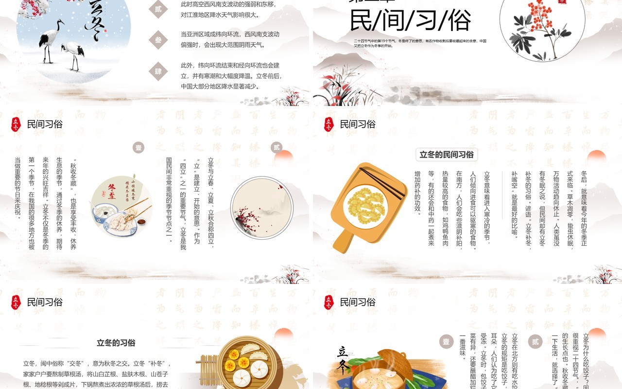 淡雅中国风传统二十四节气之立冬PPT模板