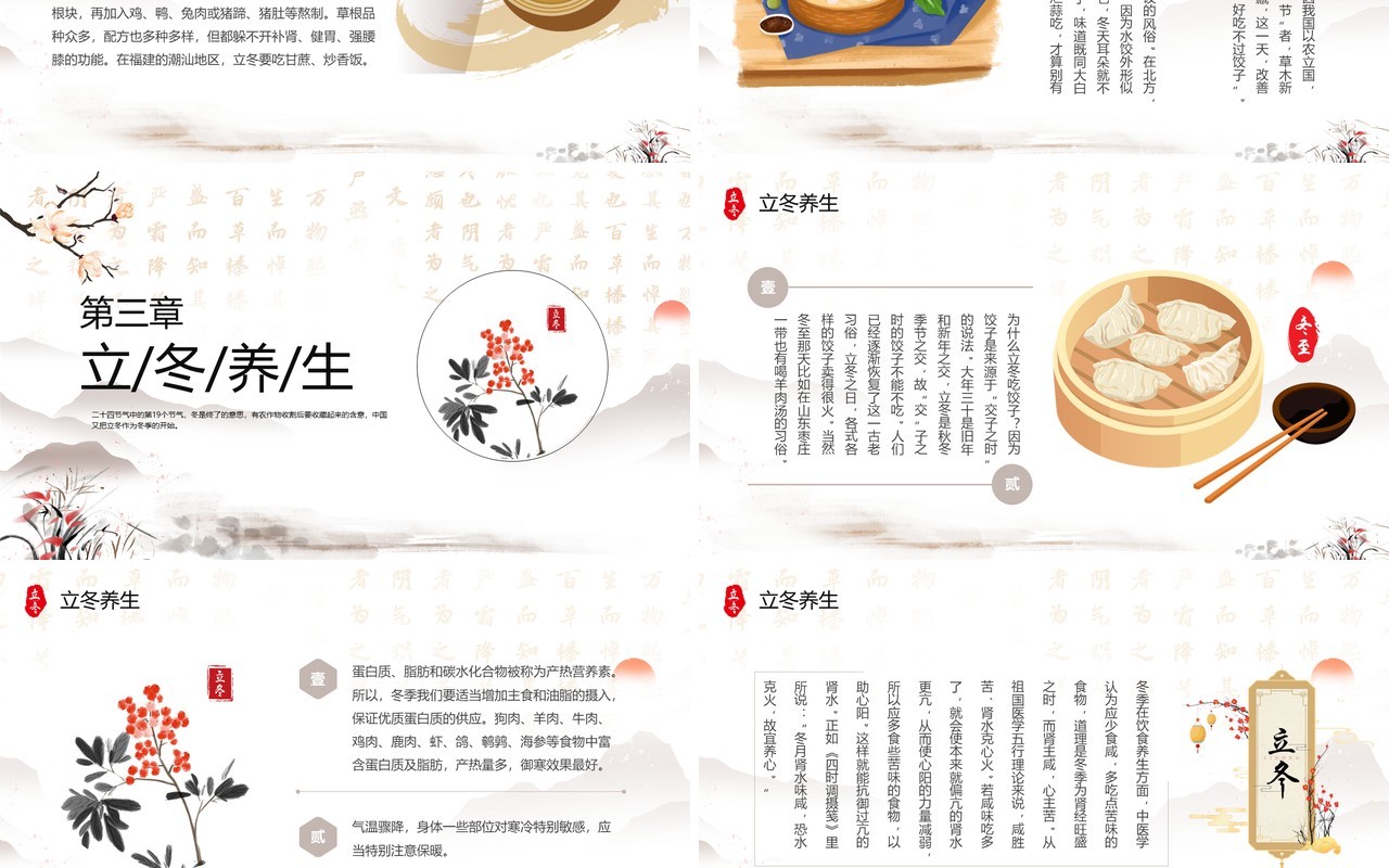 淡雅中国风传统二十四节气之立冬PPT模板
