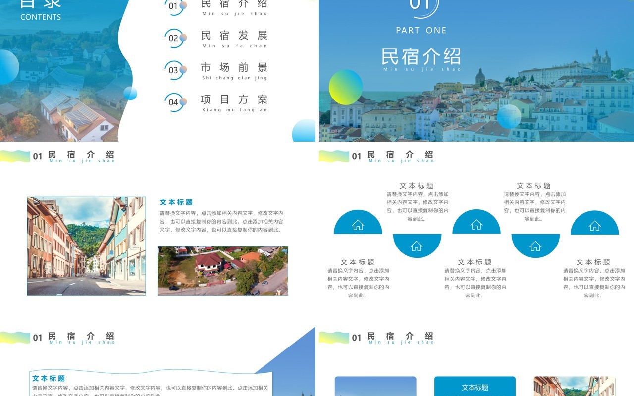 蓝色简约小清新风民宿乡村旅游宣传PPT模板