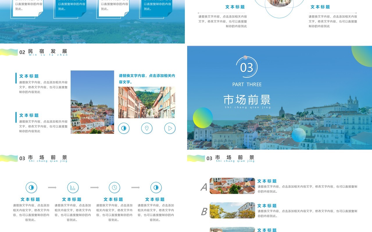 蓝色简约小清新风民宿乡村旅游宣传PPT模板