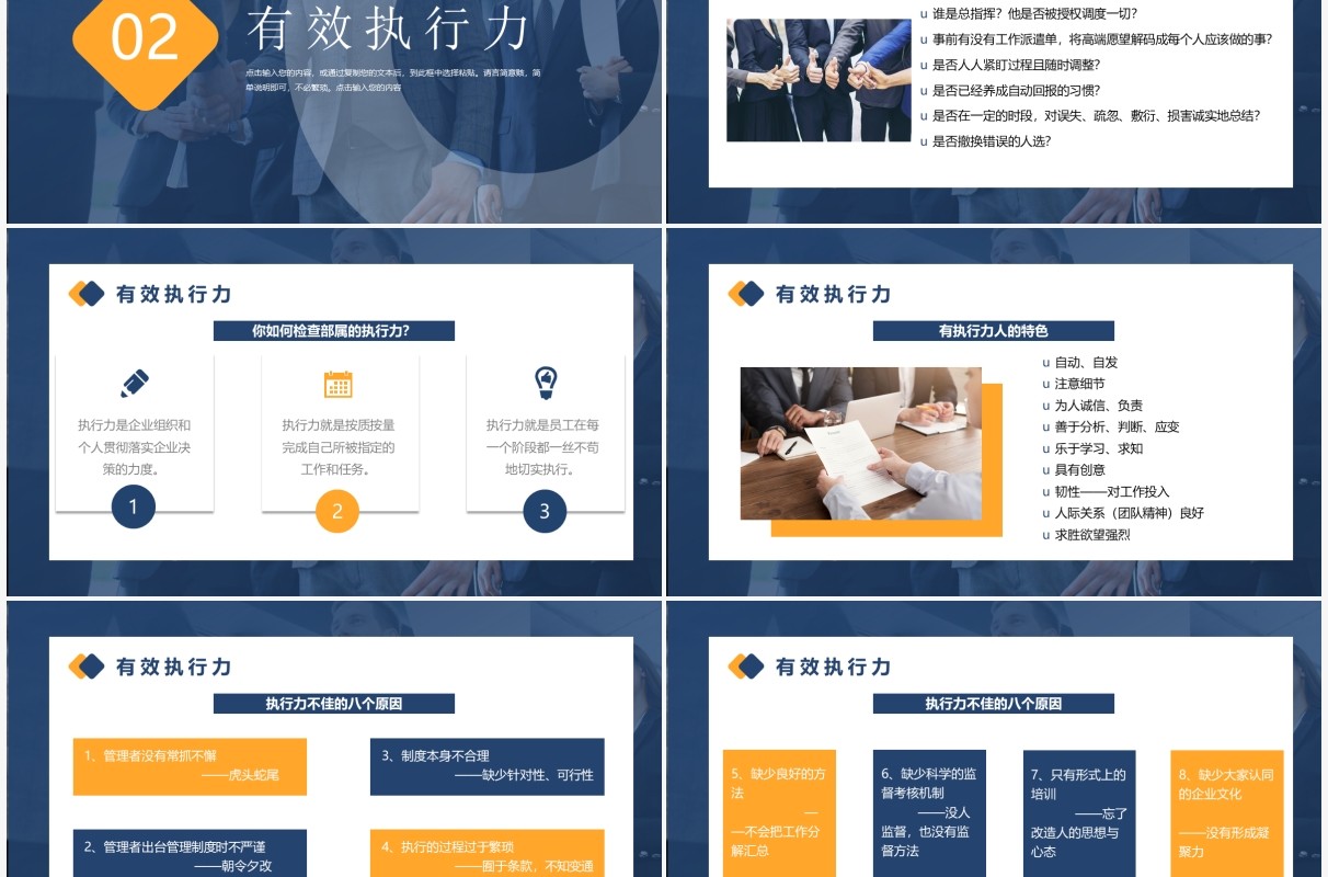 蓝色商务风有效沟通与有效执行力PPT模板