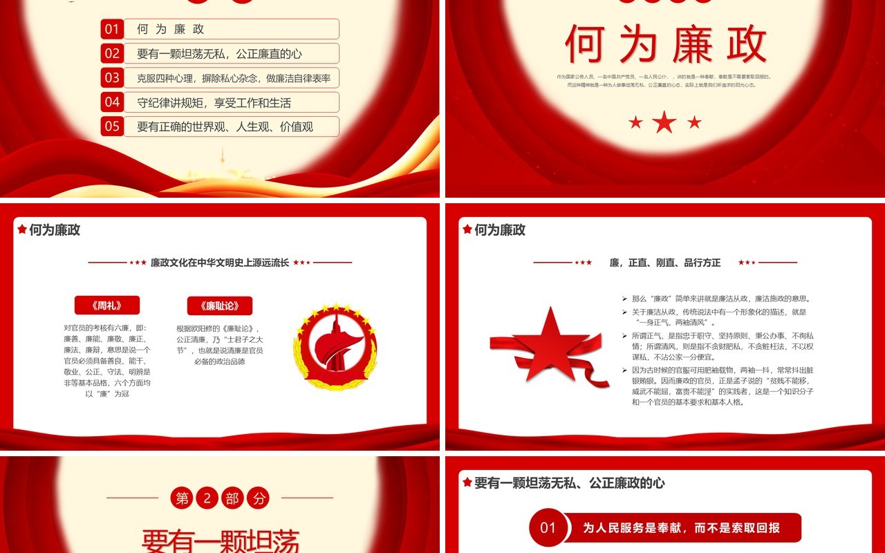 红色党政做新时代廉洁自律表率PPT模板