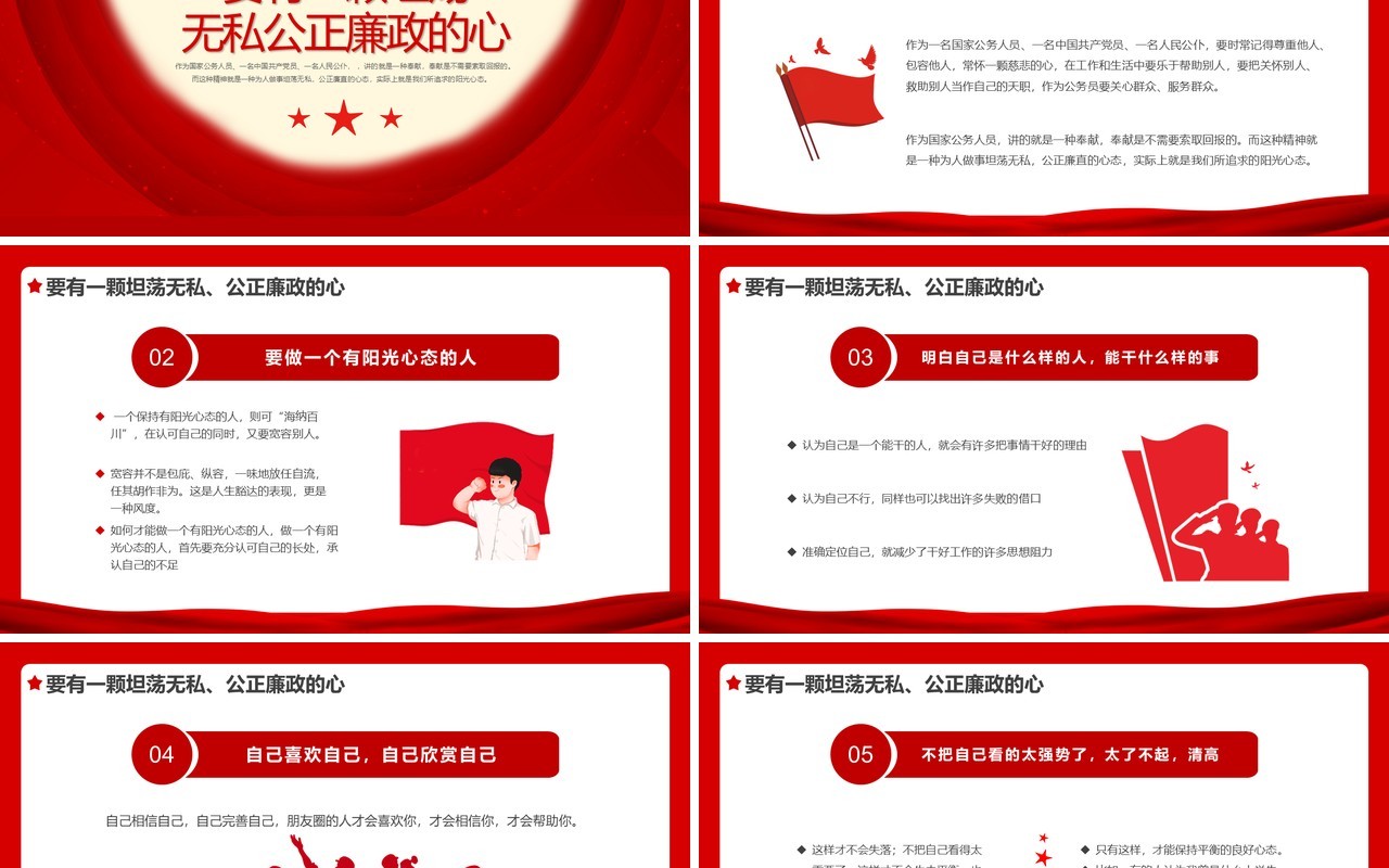 红色党政做新时代廉洁自律表率PPT模板