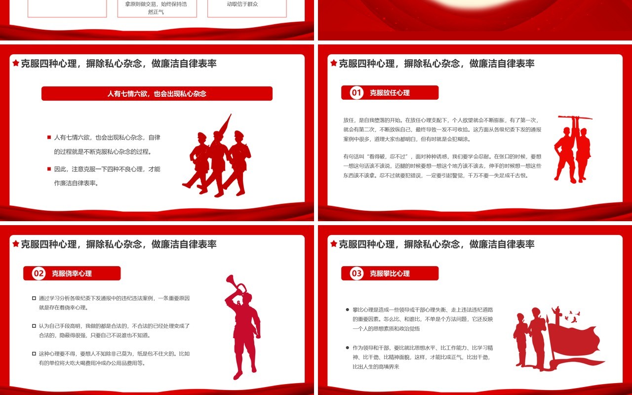 红色党政做新时代廉洁自律表率PPT模板