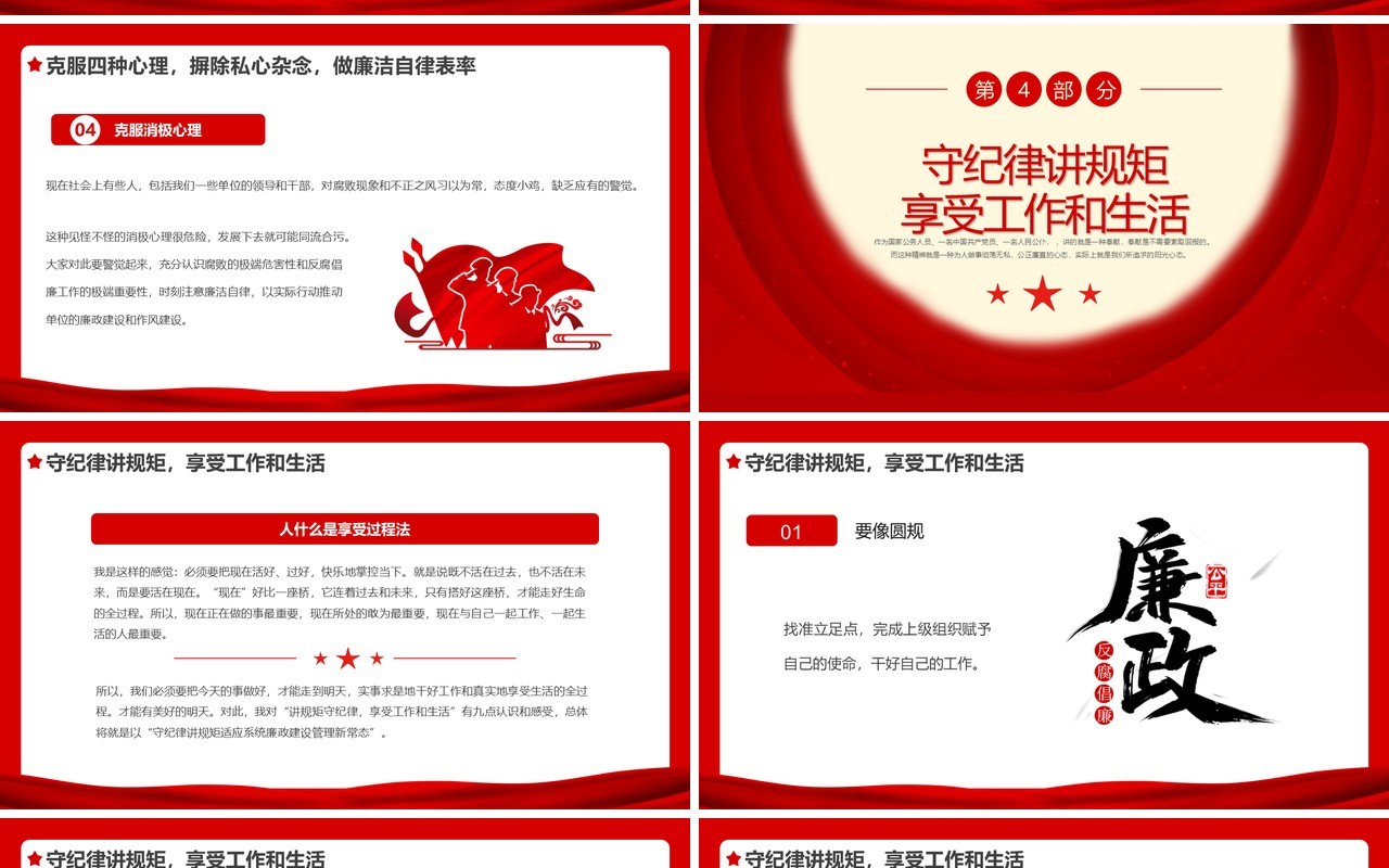 红色党政做新时代廉洁自律表率PPT模板