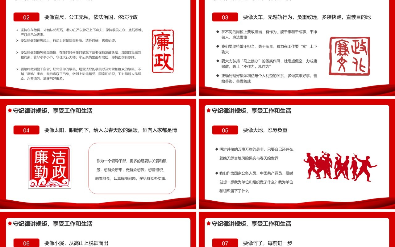 红色党政做新时代廉洁自律表率PPT模板
