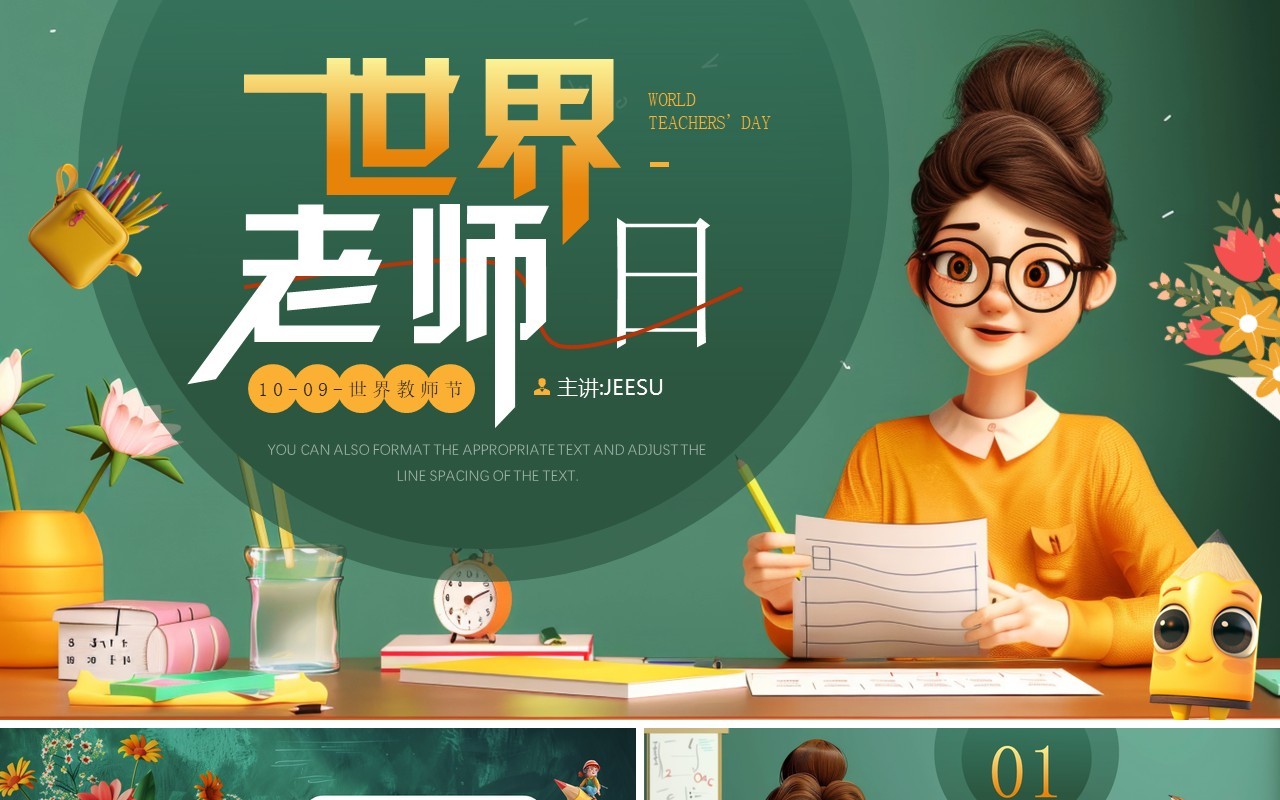 绿色插画风世界老师日介绍PPT模板