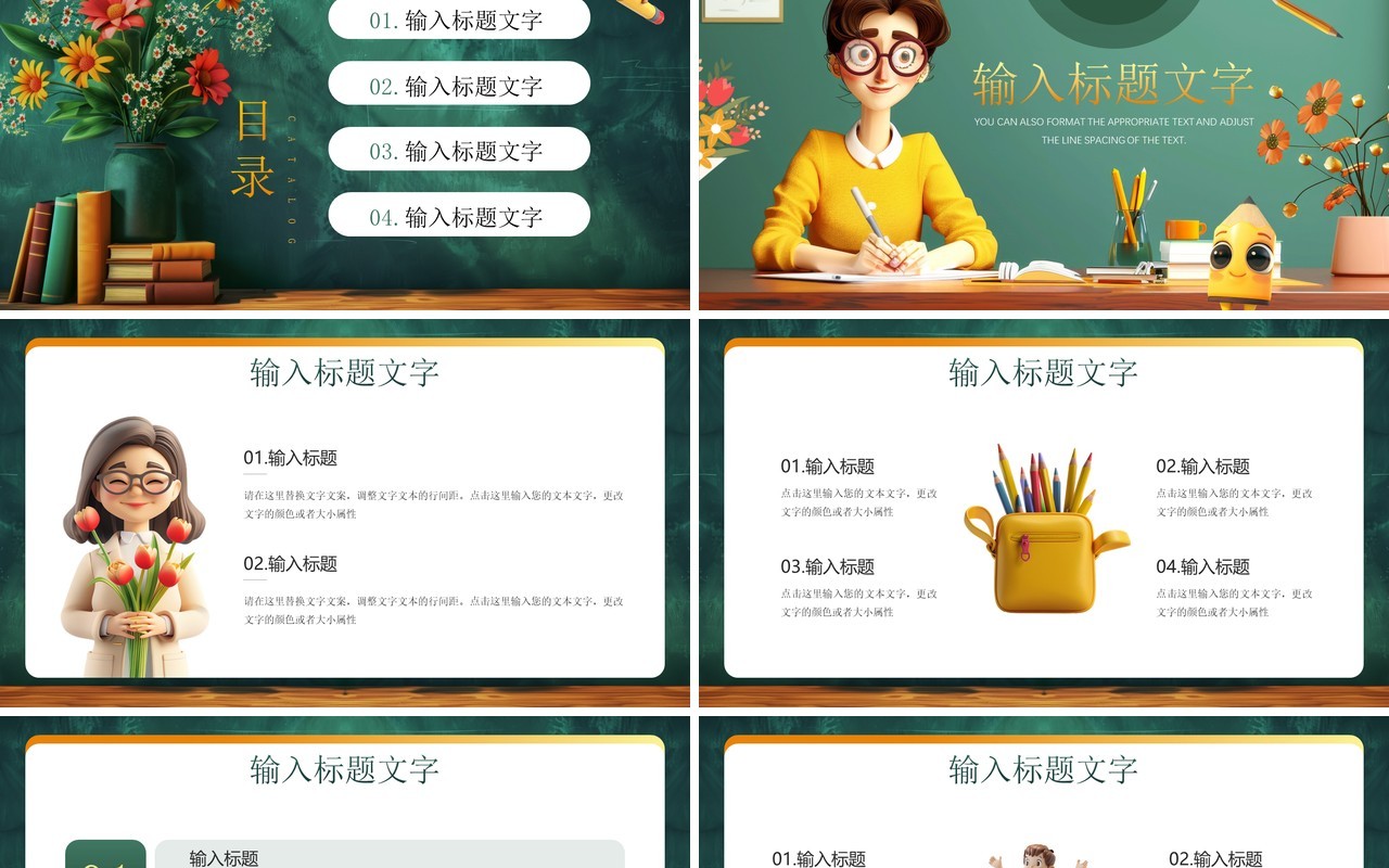 绿色插画风世界老师日介绍PPT模板