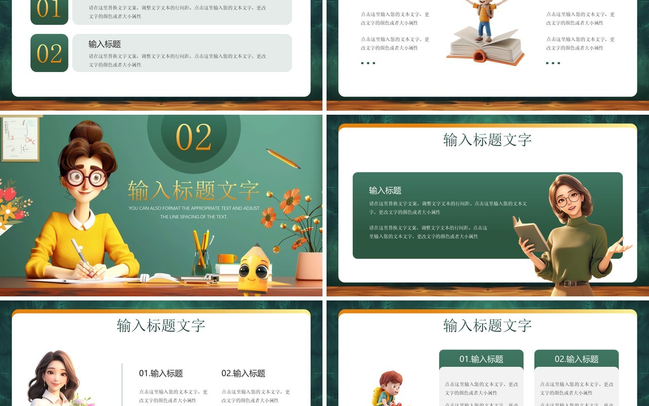绿色插画风世界老师日介绍PPT模板