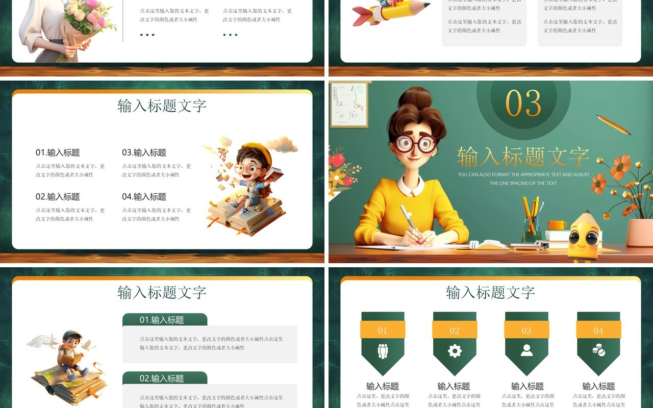 绿色插画风世界老师日介绍PPT模板