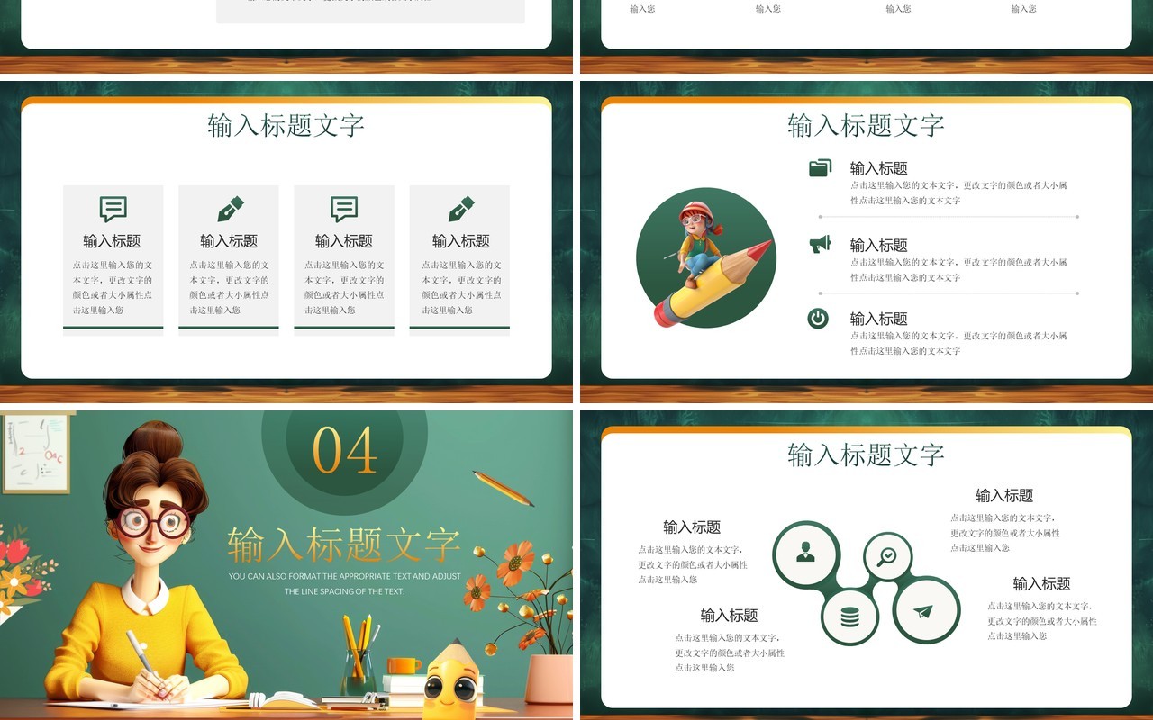 绿色插画风世界老师日介绍PPT模板