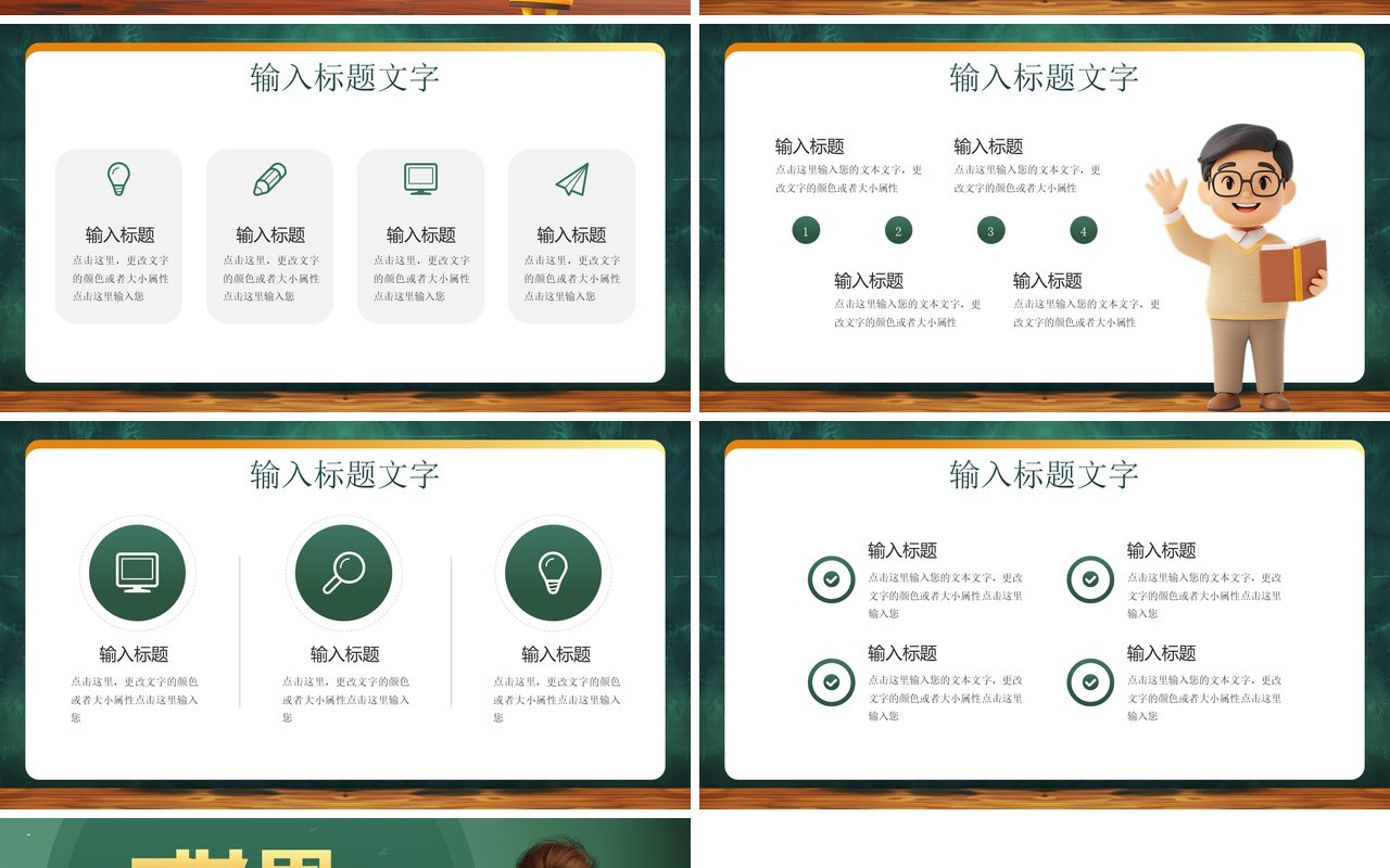 绿色插画风世界老师日介绍PPT模板