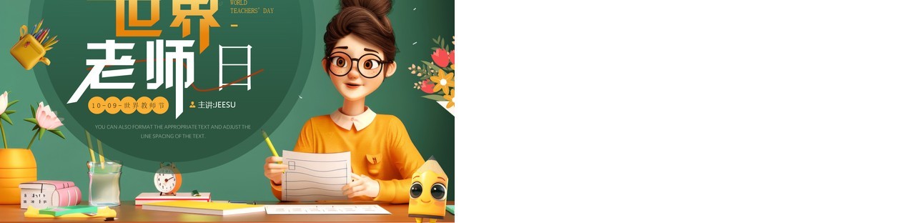 绿色插画风世界老师日介绍PPT模板