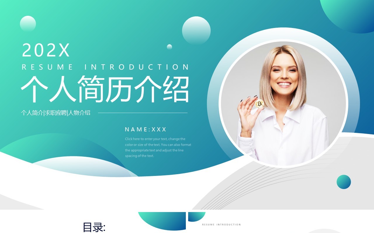 绿色渐变个人简历介绍求职通用PPT模板