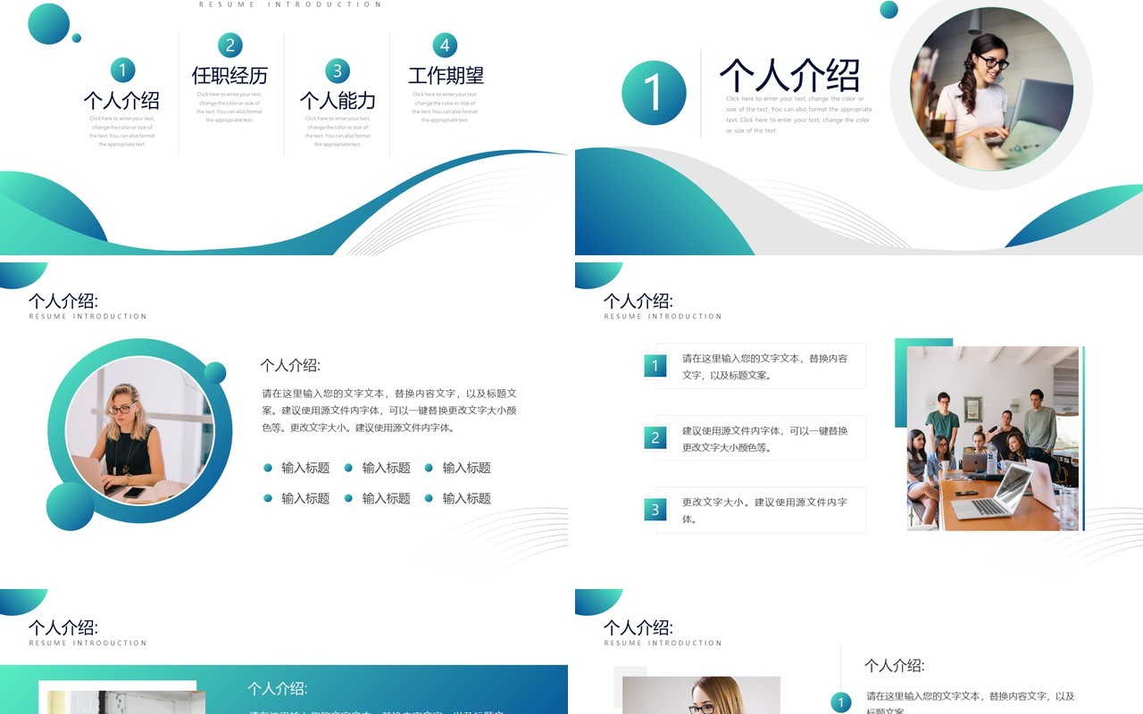 绿色渐变个人简历介绍求职通用PPT模板