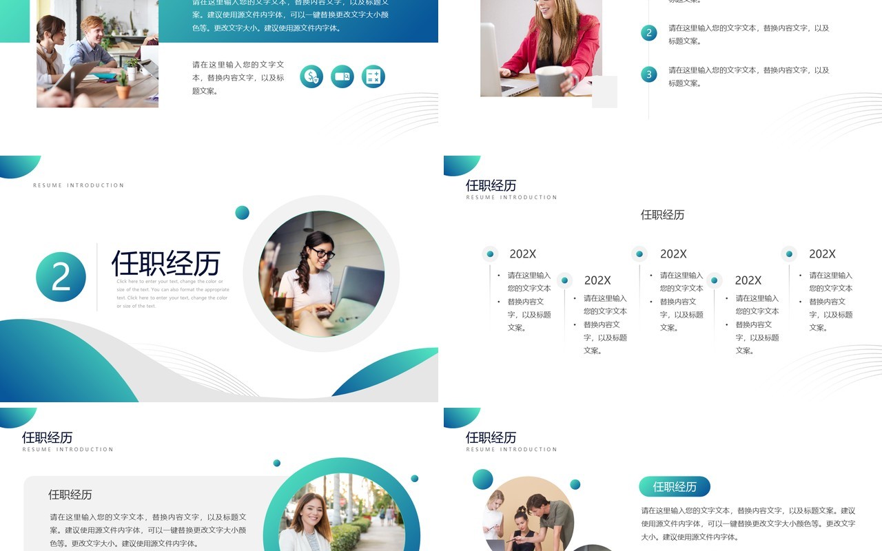 绿色渐变个人简历介绍求职通用PPT模板