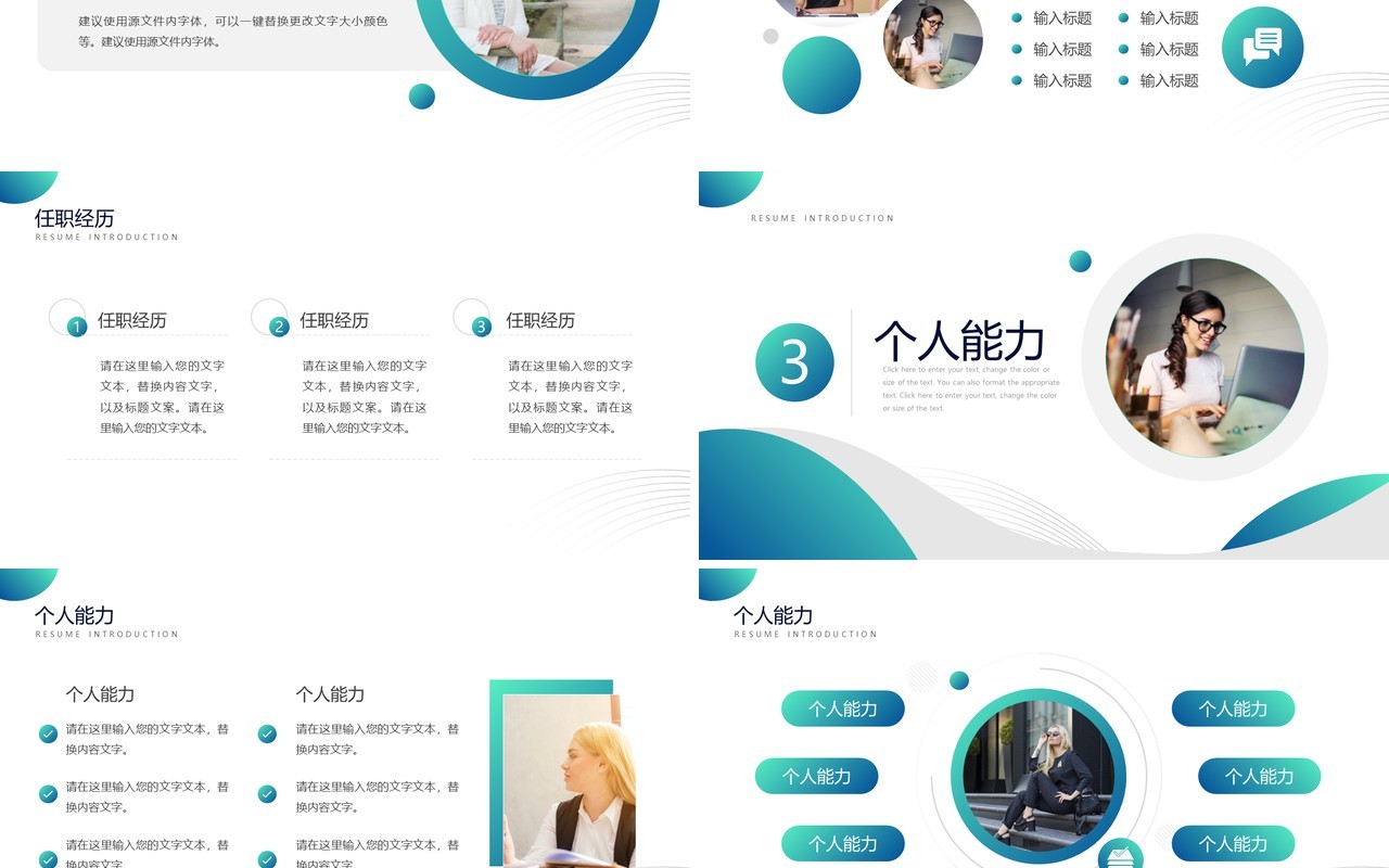 绿色渐变个人简历介绍求职通用PPT模板