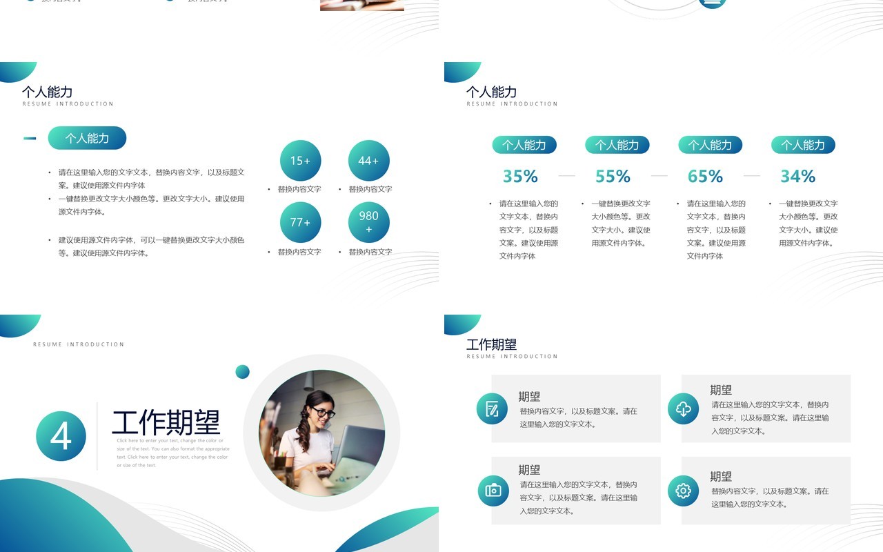 绿色渐变个人简历介绍求职通用PPT模板