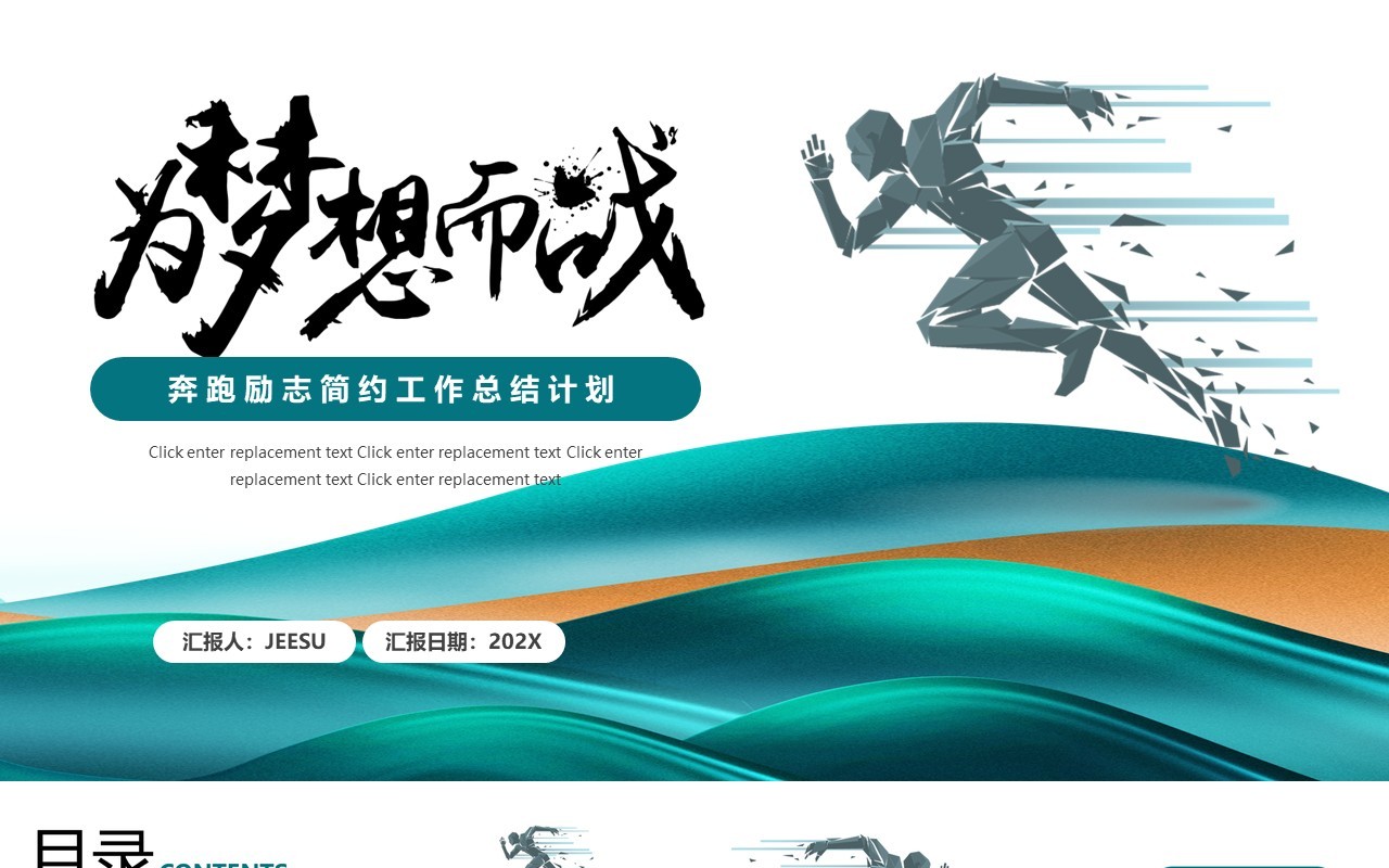 绿色商务风为梦想而战工作总结计划PPT模板