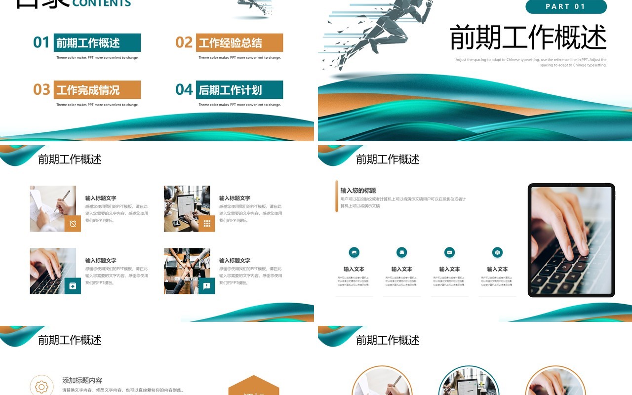 绿色商务风为梦想而战工作总结计划PPT模板