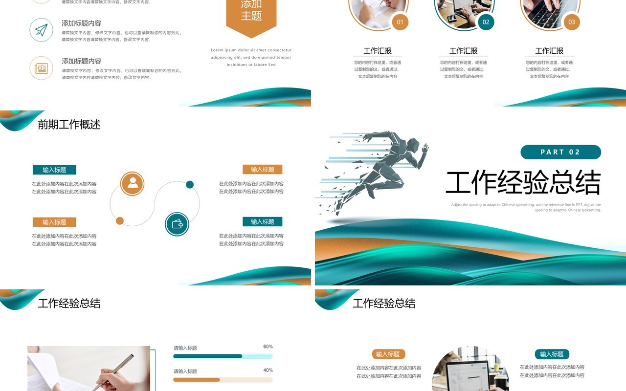 绿色商务风为梦想而战工作总结计划PPT模板