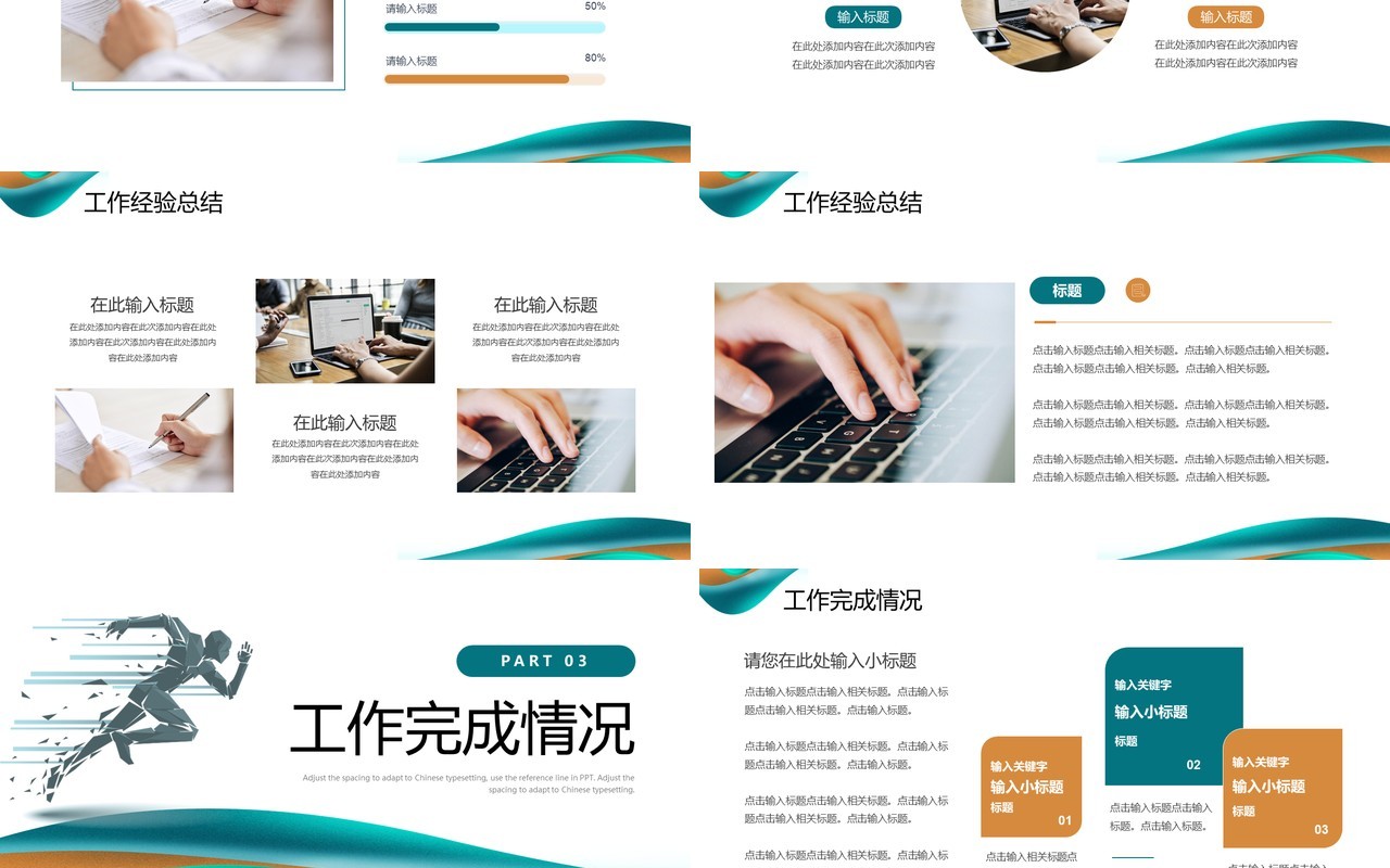 绿色商务风为梦想而战工作总结计划PPT模板