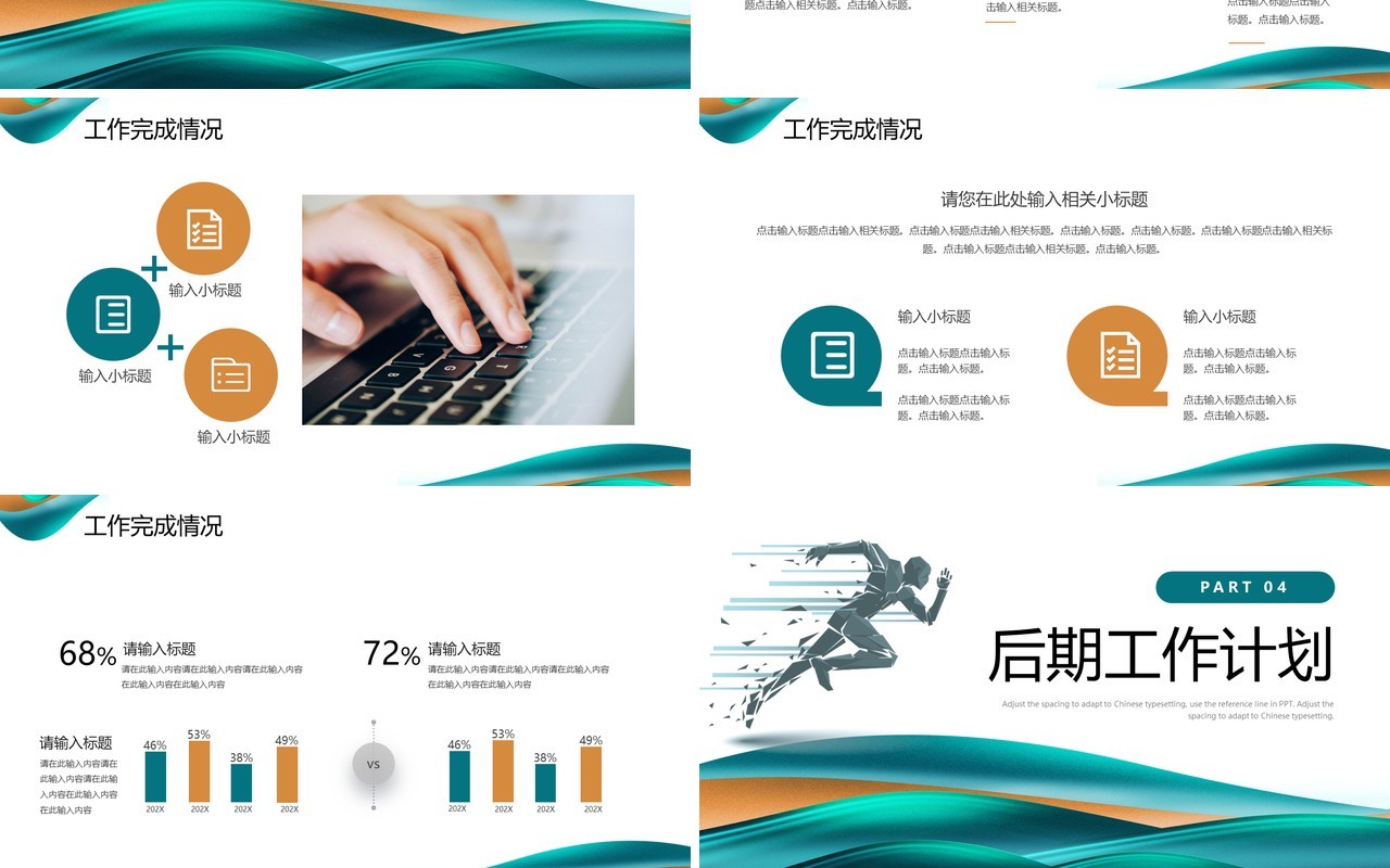绿色商务风为梦想而战工作总结计划PPT模板