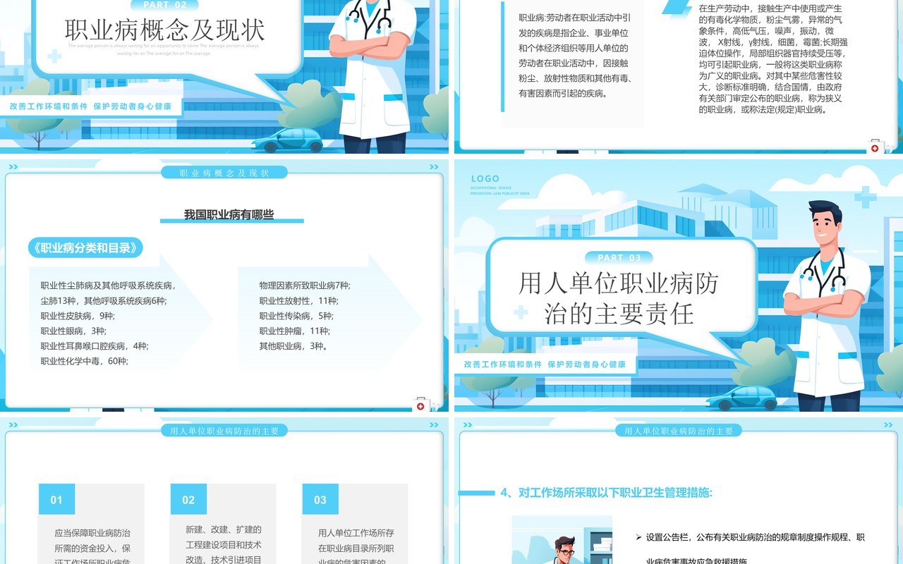 蓝色插画风职业病防治法宣传周PPT模板