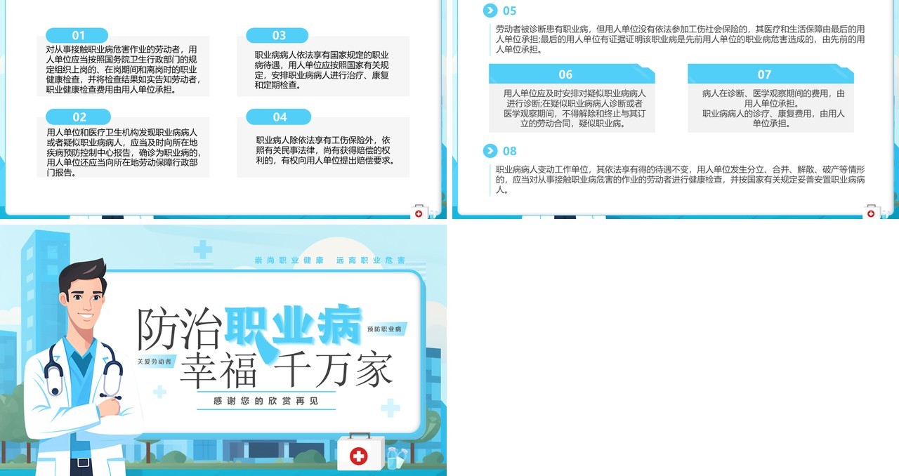 蓝色插画风职业病防治法宣传周PPT模板