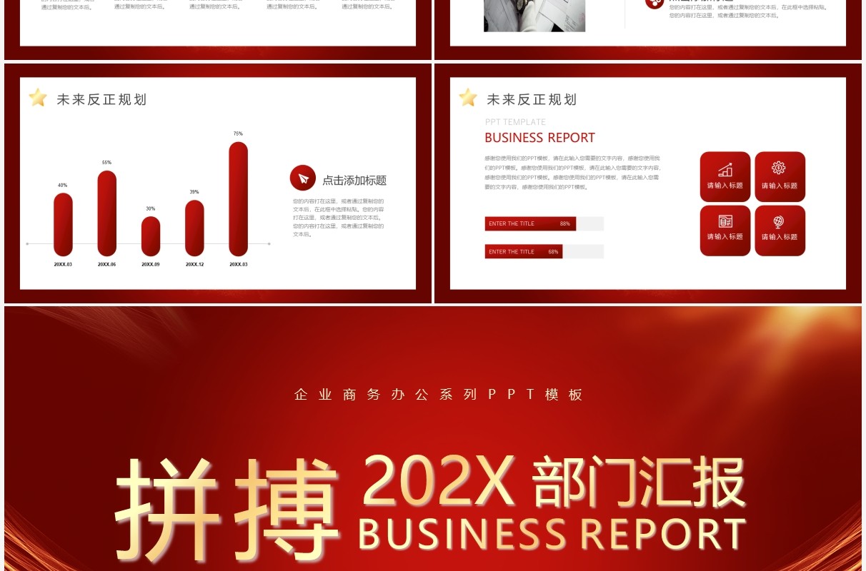 红色大气拼搏2022部门汇报PPT通用模板