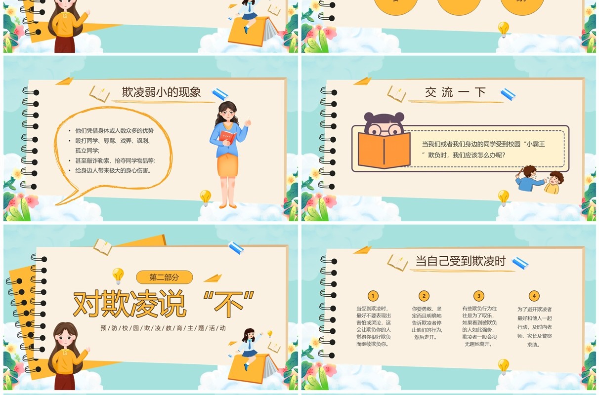 绿色卡通风不做校园“小霸王”霸凌主题教育PPT模板