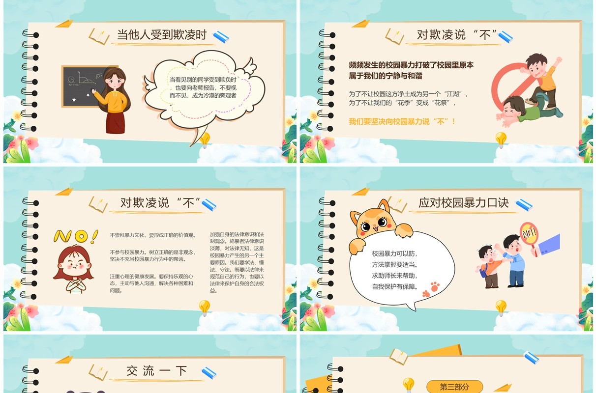 绿色卡通风不做校园“小霸王”霸凌主题教育PPT模板