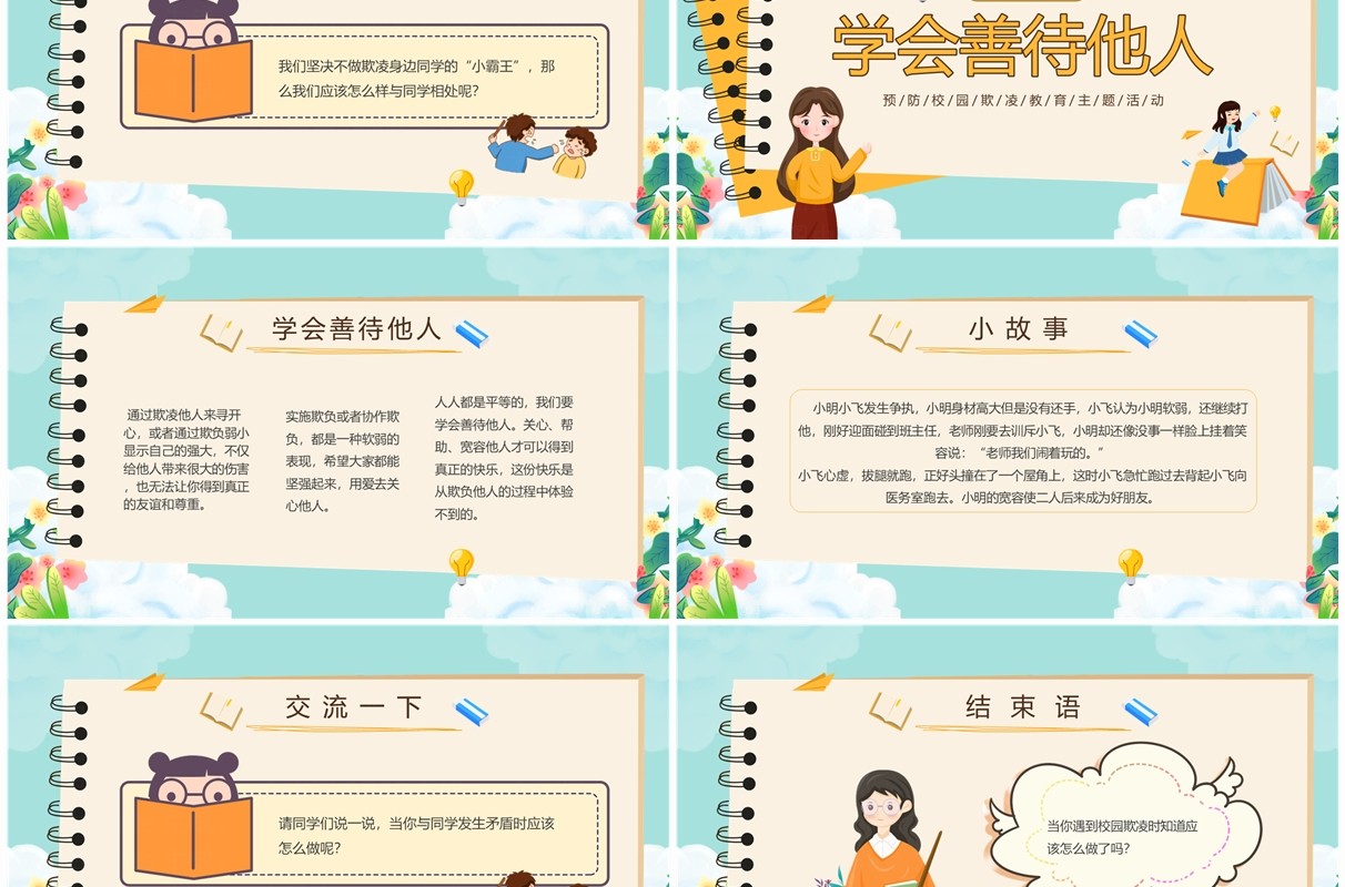 绿色卡通风不做校园“小霸王”霸凌主题教育PPT模板