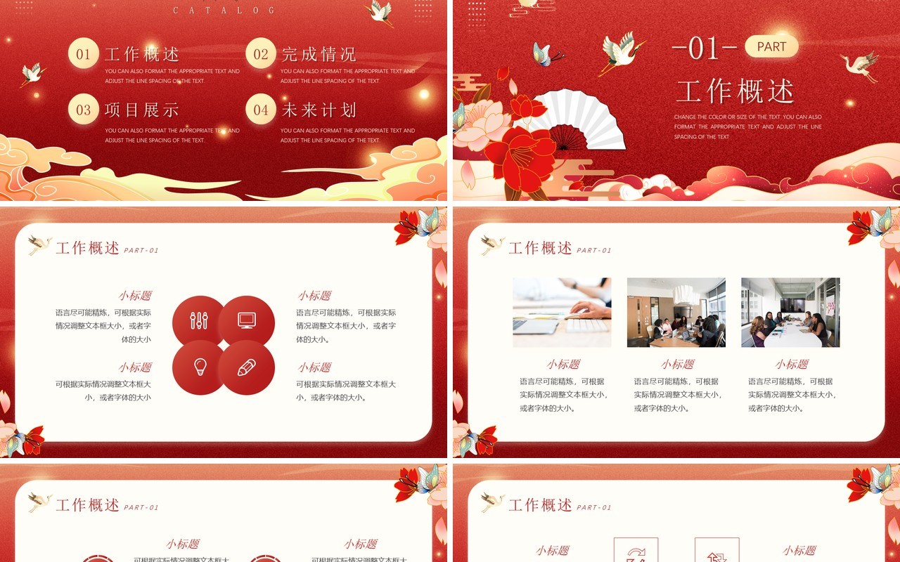 红色渐变国潮风第一季度工作计划汇报PPT模板