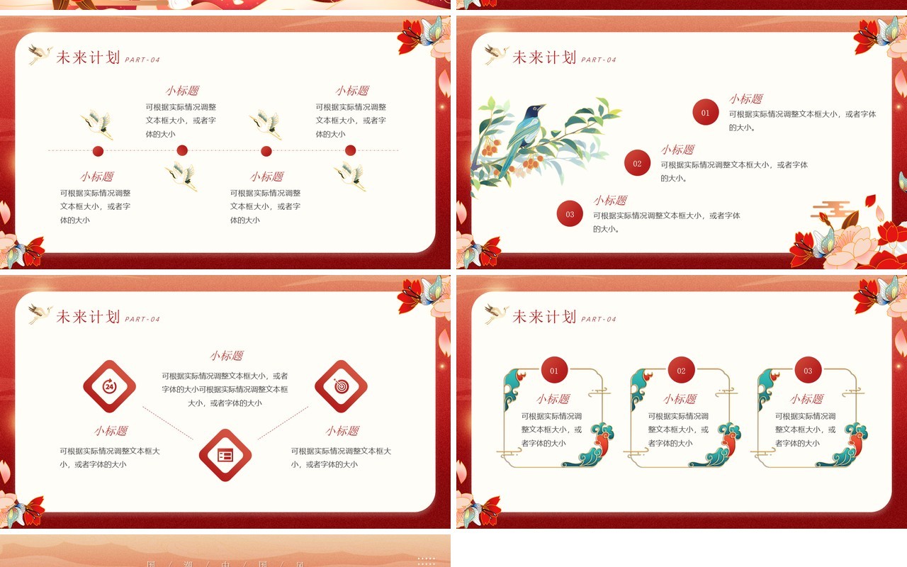 红色渐变国潮风第一季度工作计划汇报PPT模板