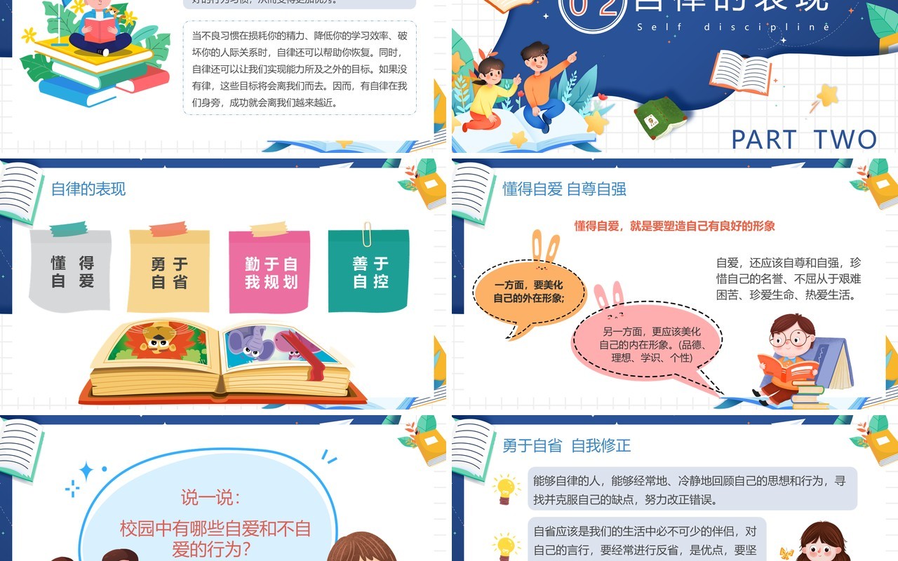 蓝色卡通如何做一名自律的人主题班会PPT模板