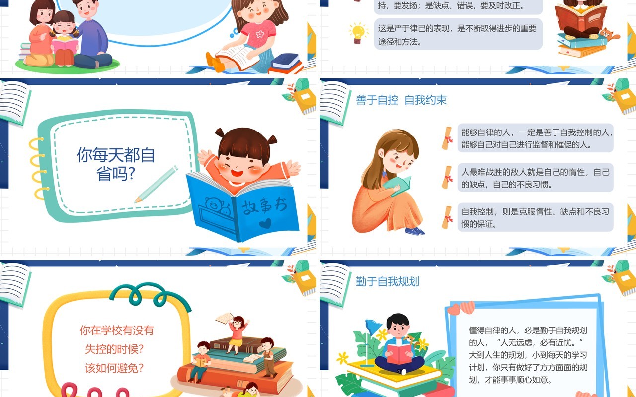 蓝色卡通如何做一名自律的人主题班会PPT模板