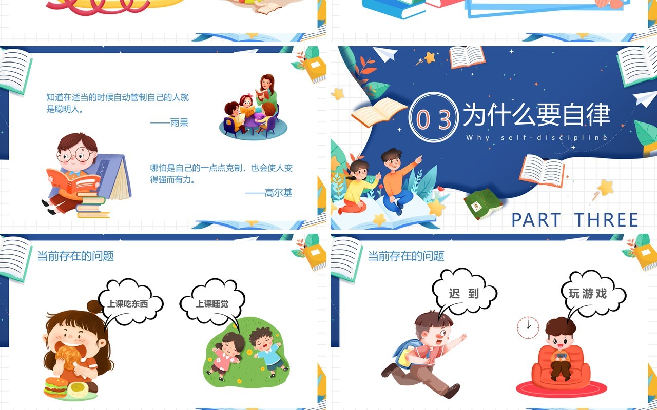 蓝色卡通如何做一名自律的人主题班会PPT模板