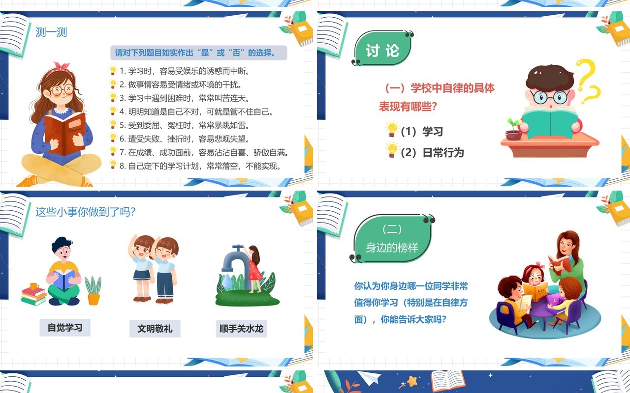 蓝色卡通如何做一名自律的人主题班会PPT模板
