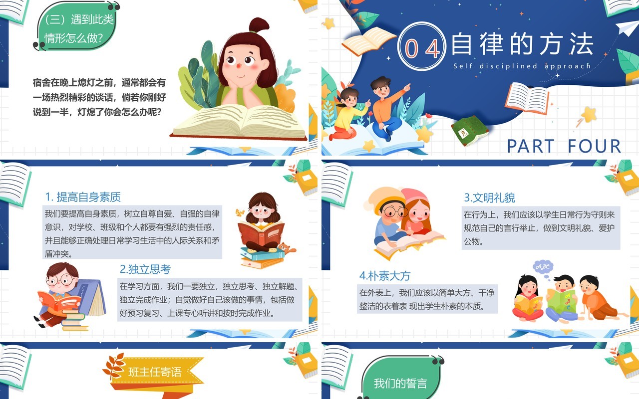 蓝色卡通如何做一名自律的人主题班会PPT模板